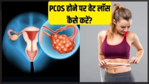 Weight Loss With PCOS/PCOD — क्या सच में कम हो सकता है वजन?