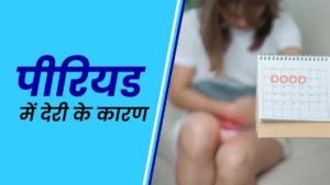 periods der se kyu aate hai main 1753873870768 1